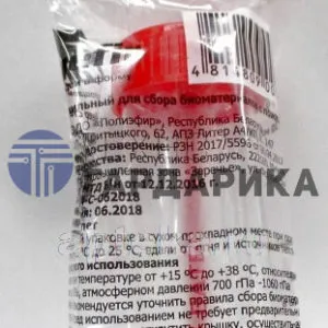 Контейнер стерильный 30мл для сбора биоматериалов